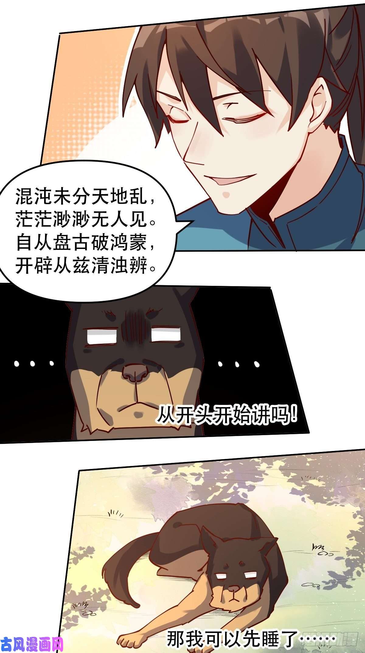 原来我是修仙大佬第十四话