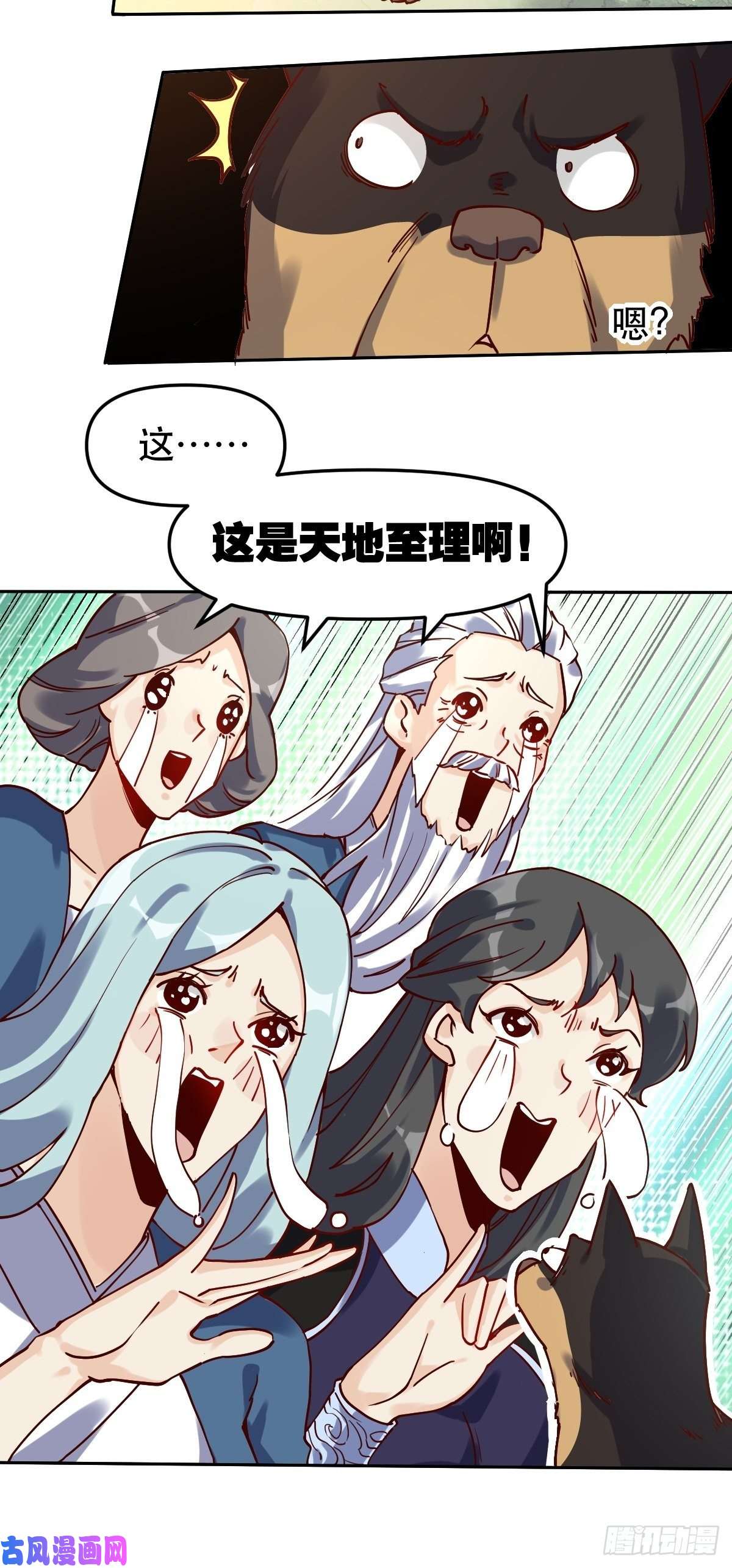 原来我是修仙大佬第十四话