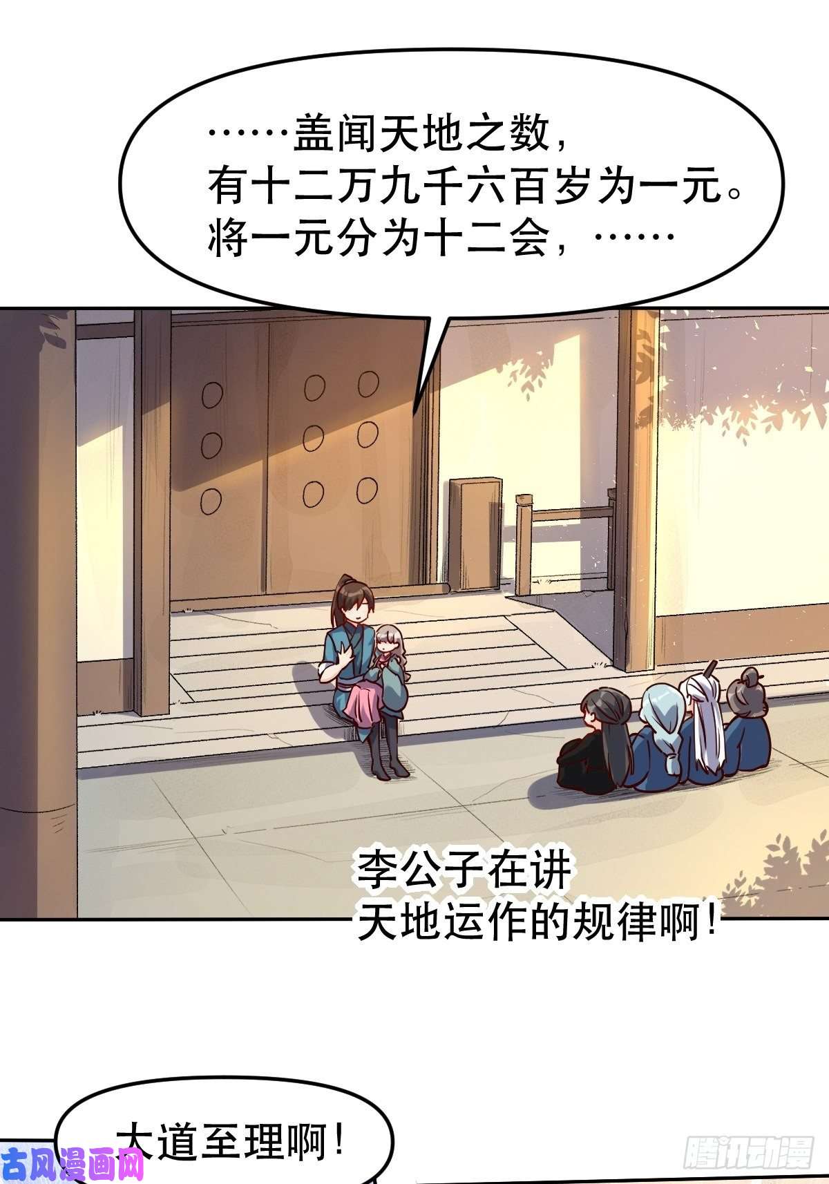 原来我是修仙大佬第十四话