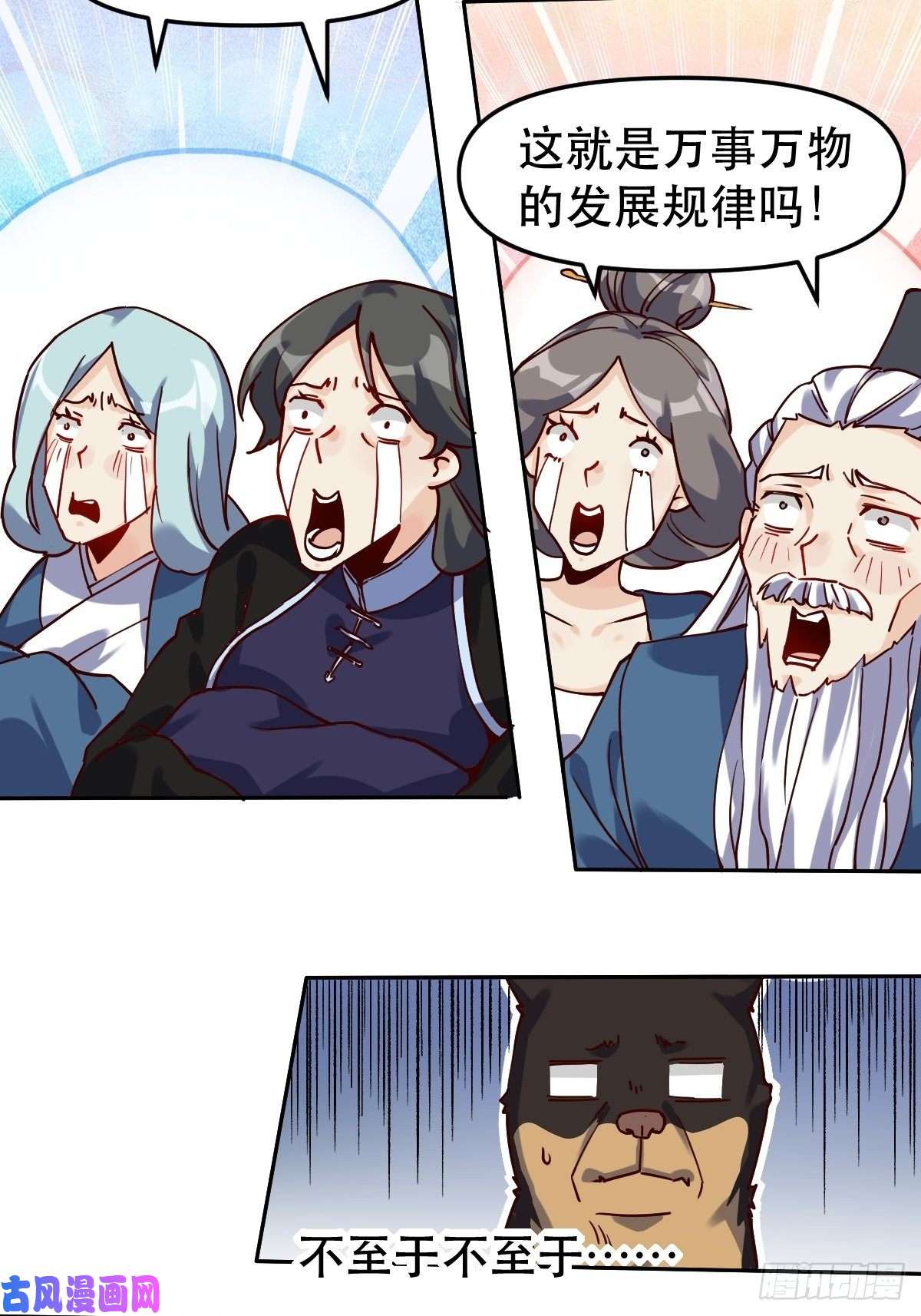 原来我是修仙大佬第十四话