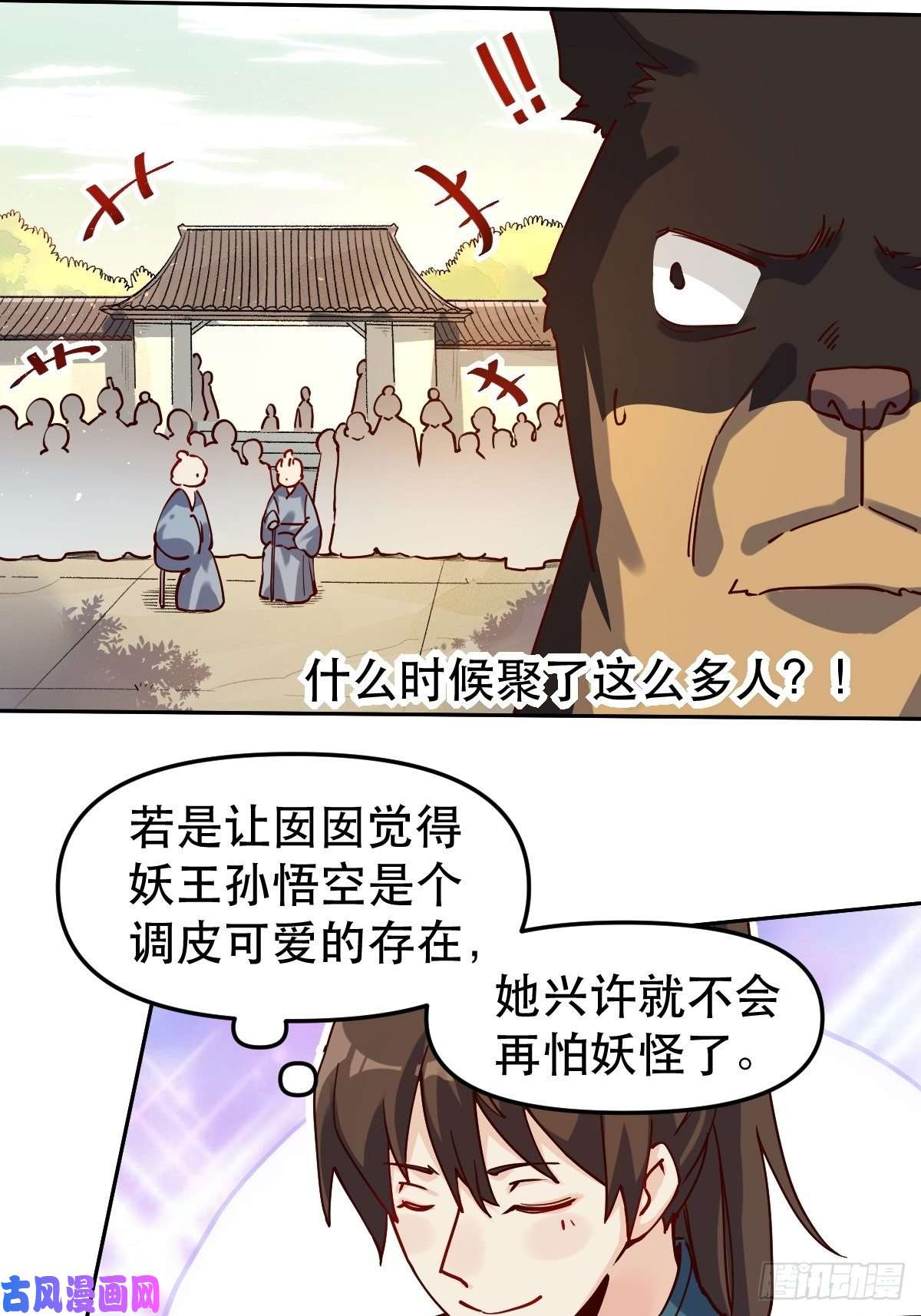 原来我是修仙大佬第十四话