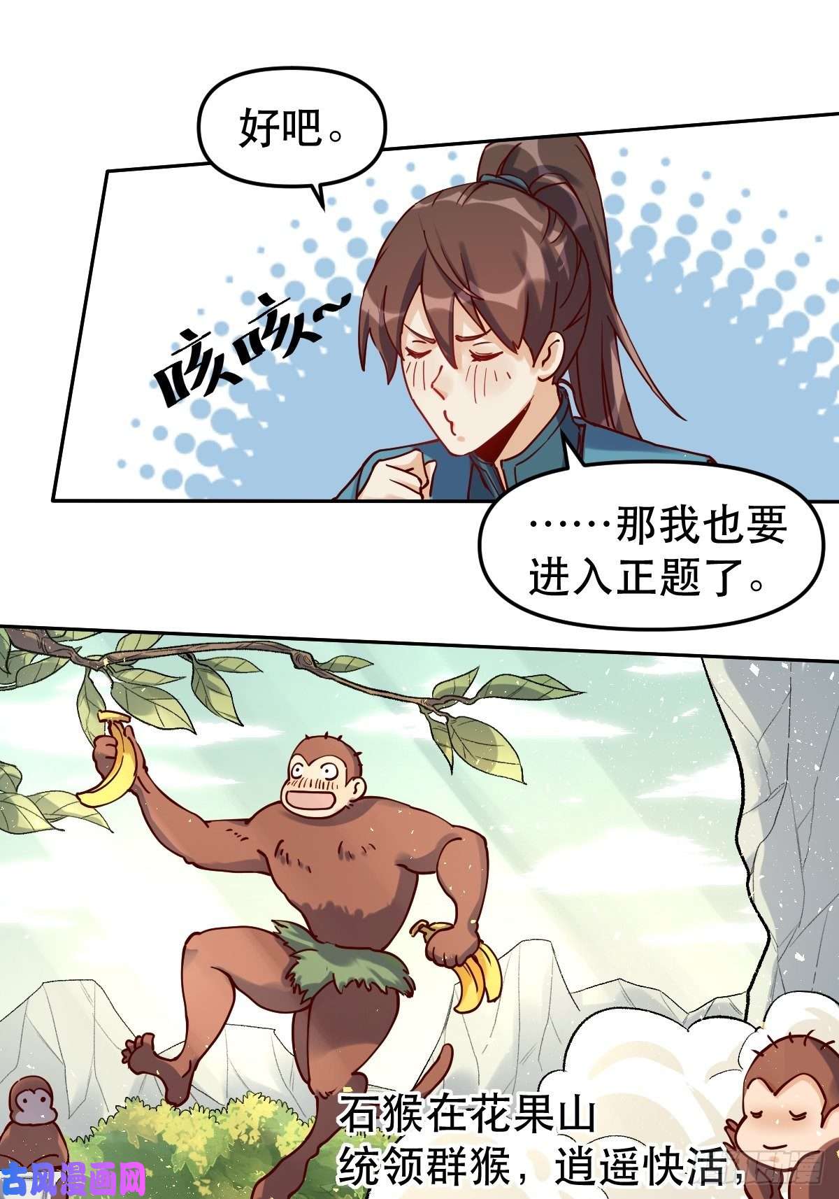 原来我是修仙大佬第十四话