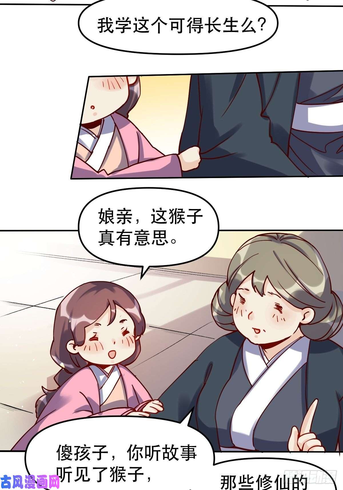 原来我是修仙大佬第十四话