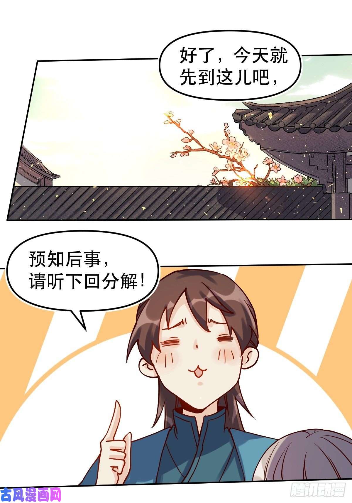 原来我是修仙大佬第十四话