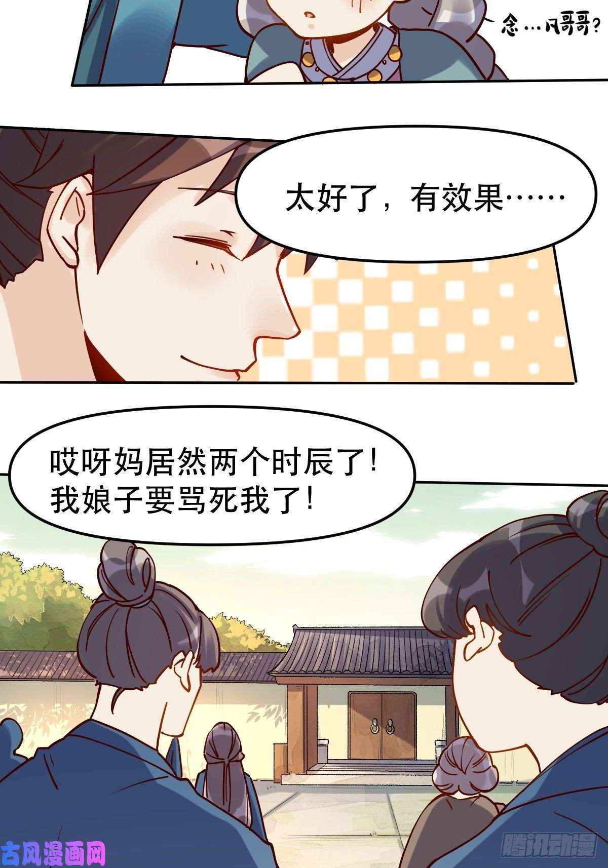 原来我是修仙大佬第十四话