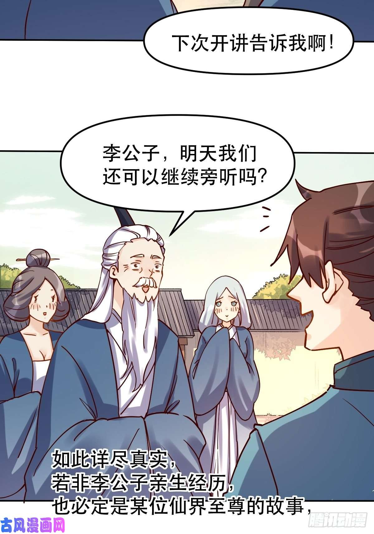 原来我是修仙大佬第十四话