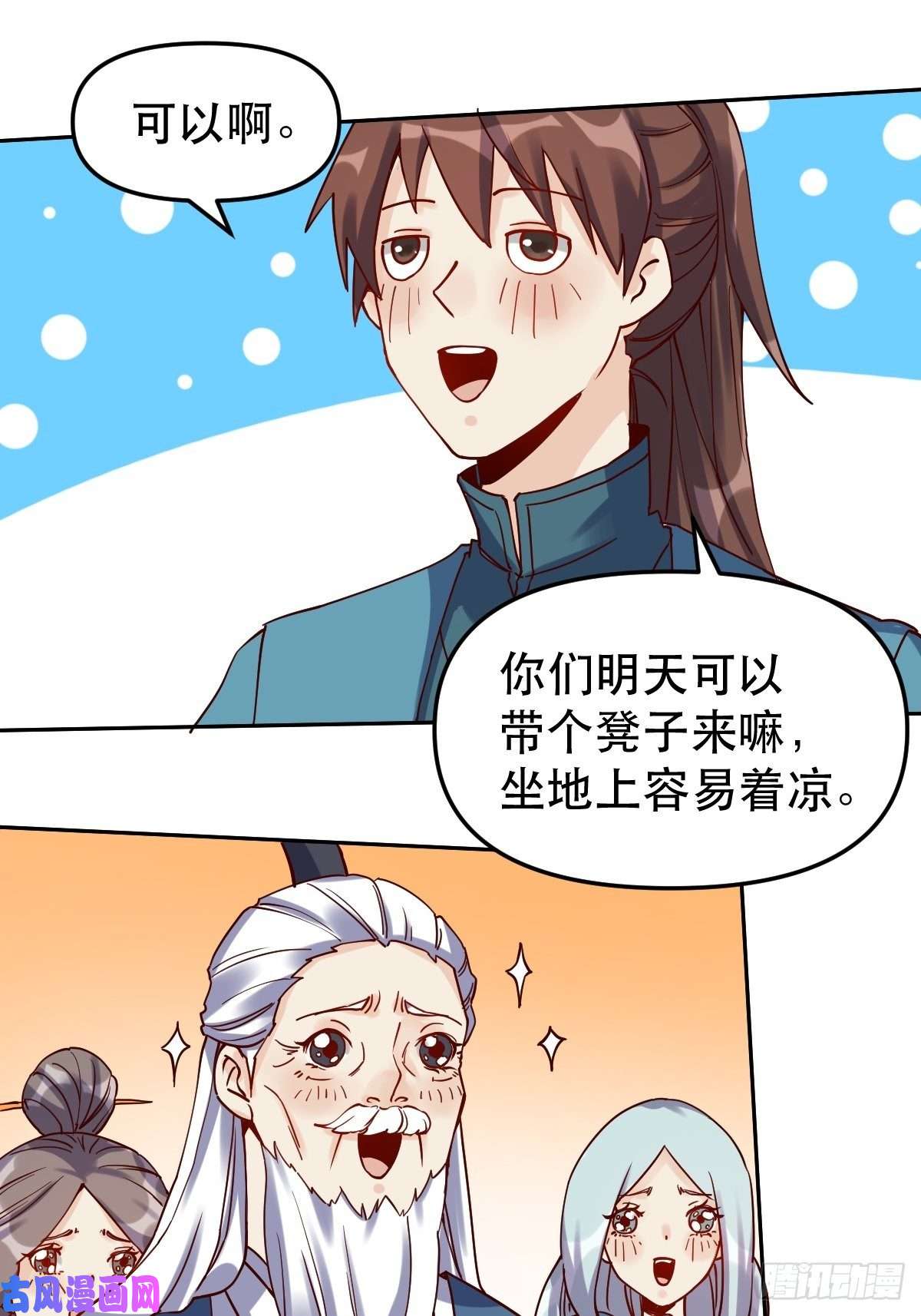 原来我是修仙大佬第十四话