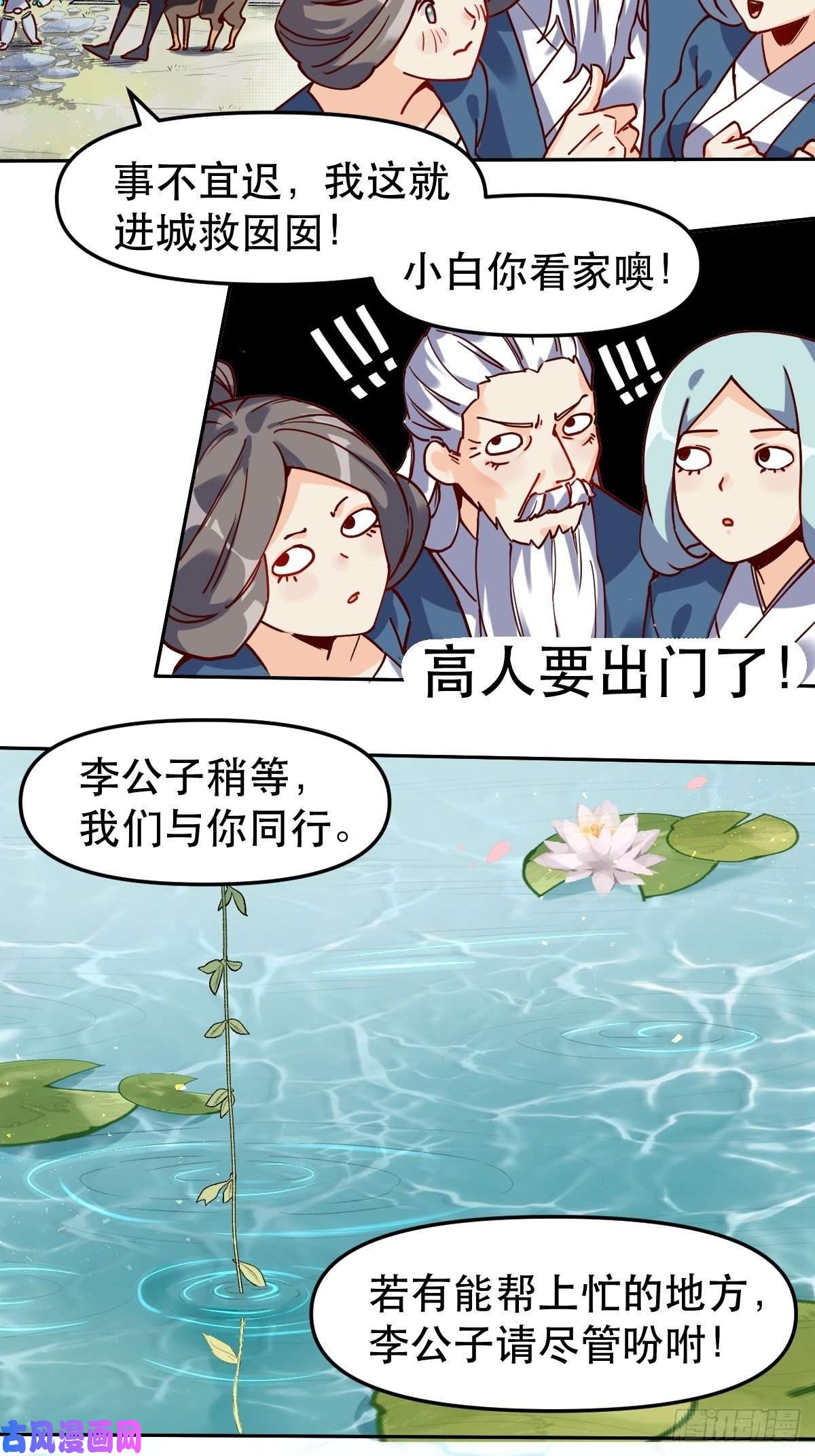 原来我是修仙大佬第十四话