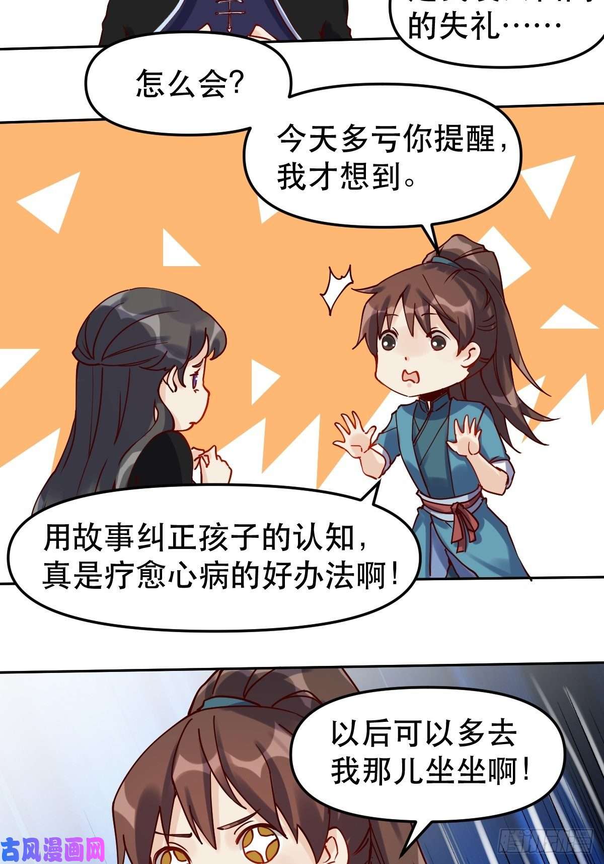 原来我是修仙大佬第十四话