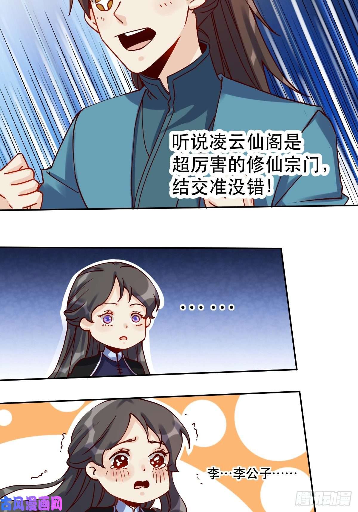 原来我是修仙大佬第十四话