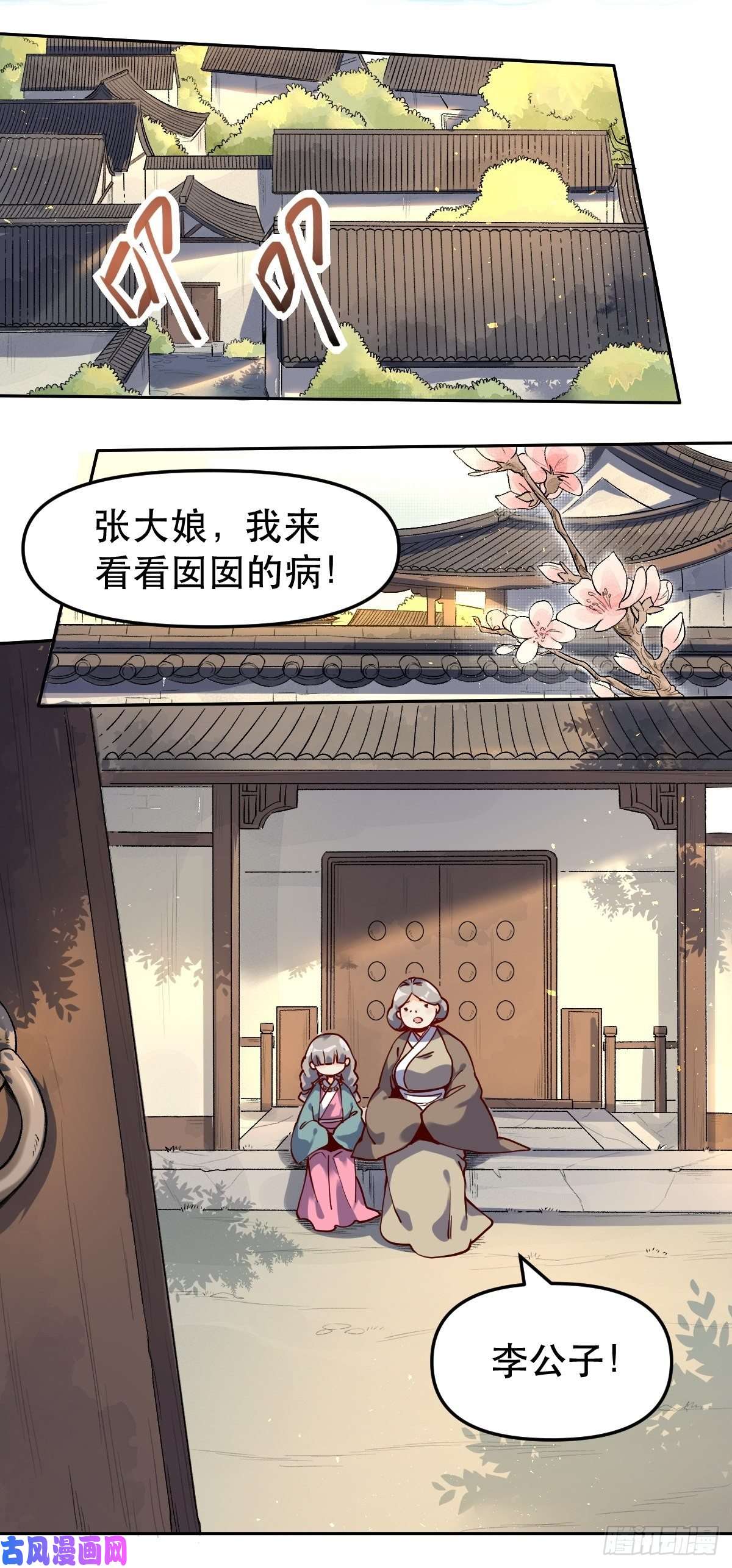 原来我是修仙大佬第十四话