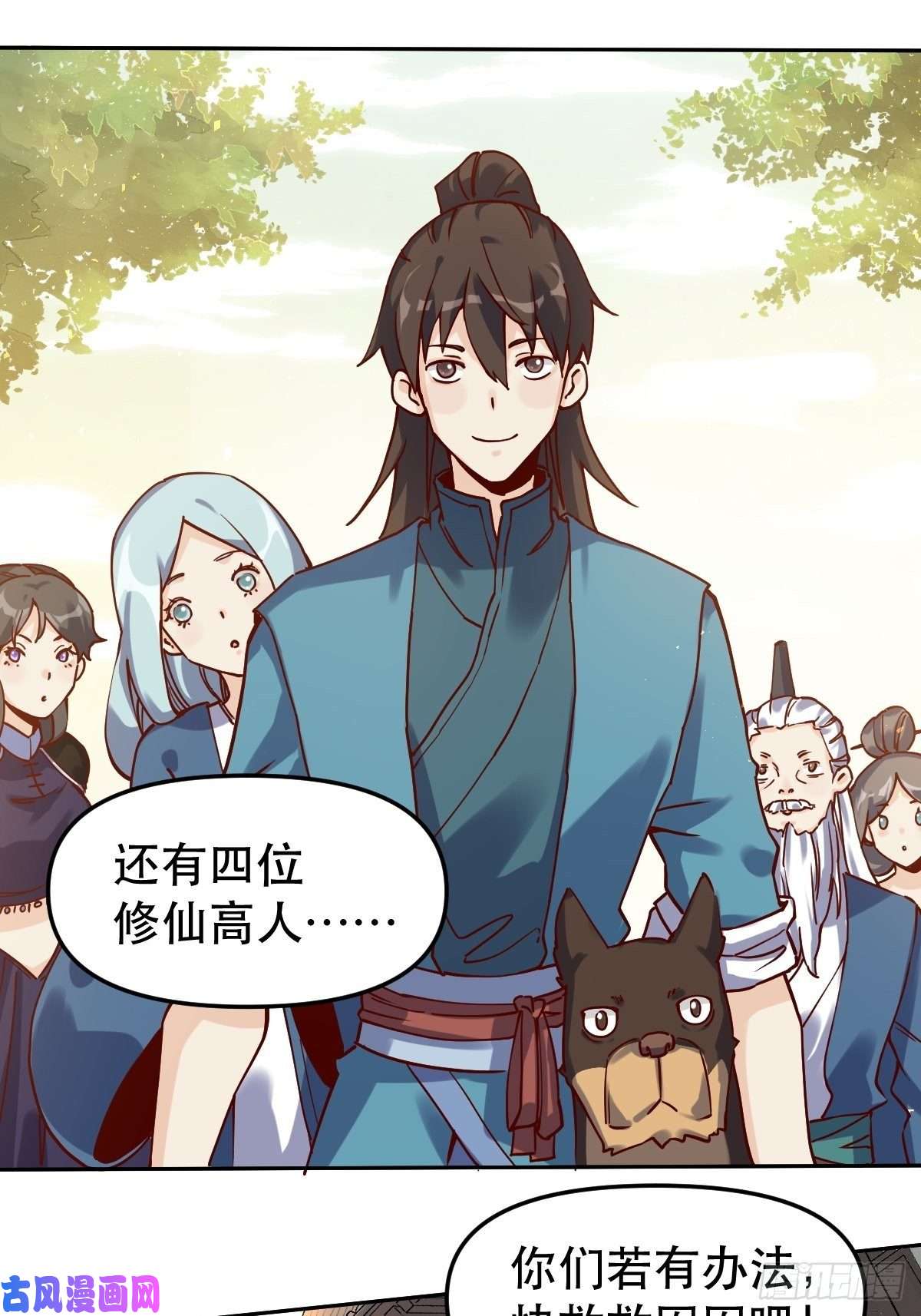 原来我是修仙大佬第十四话