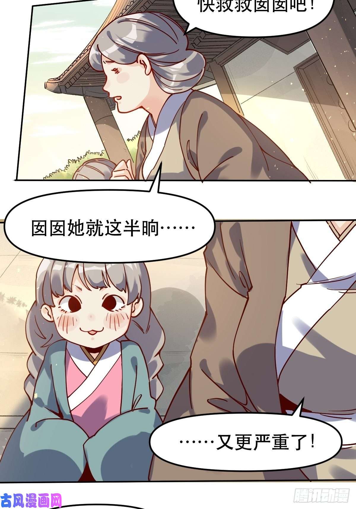 原来我是修仙大佬第十四话