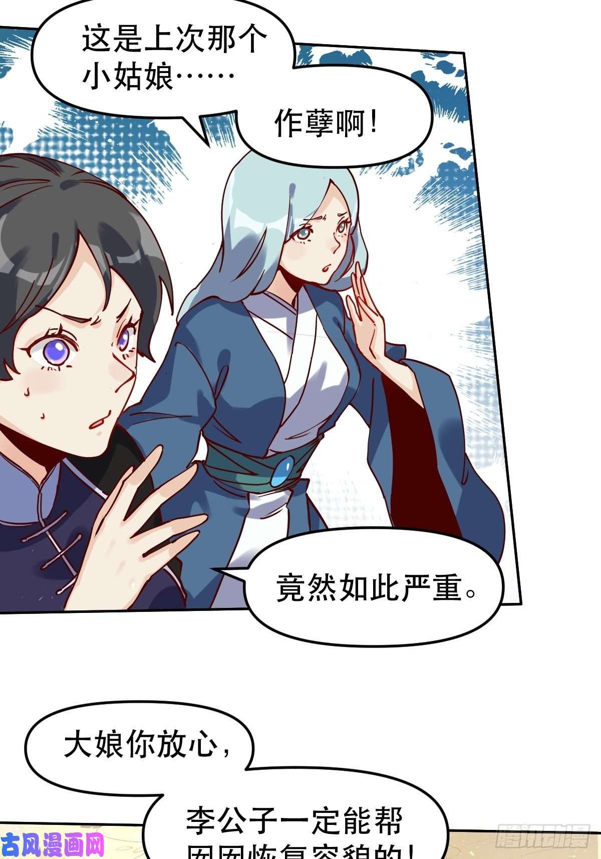 原来我是修仙大佬第十四话