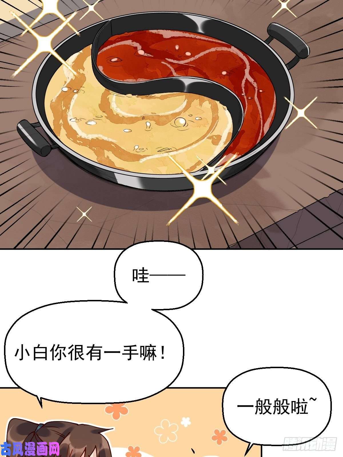 原来我是修仙大佬第十七话