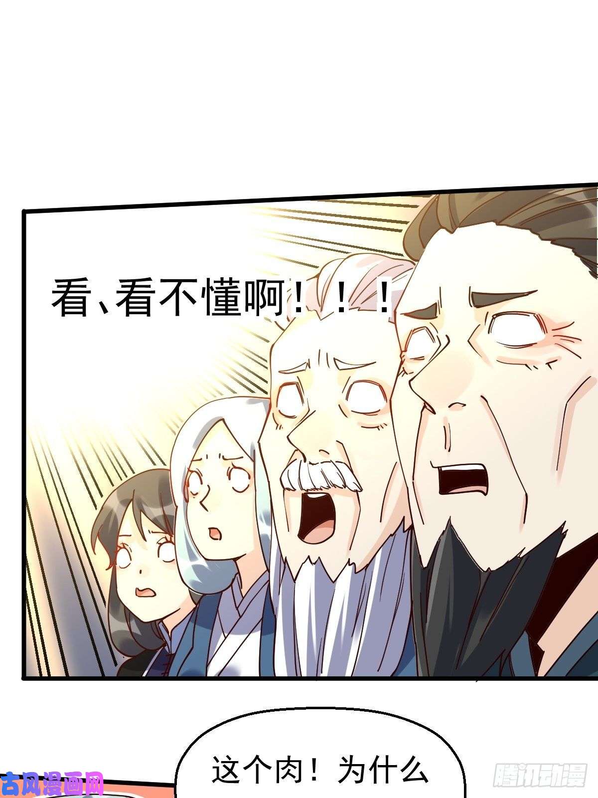 原来我是修仙大佬第十七话