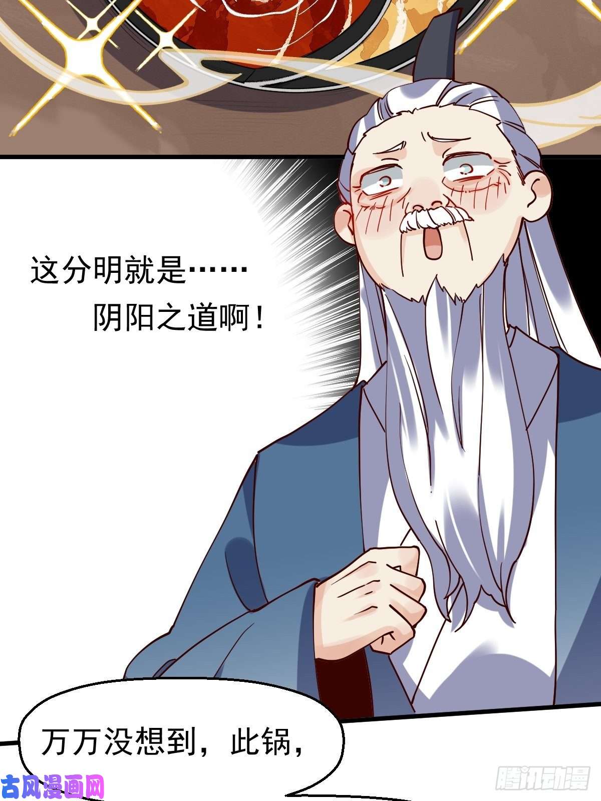 原来我是修仙大佬第十七话