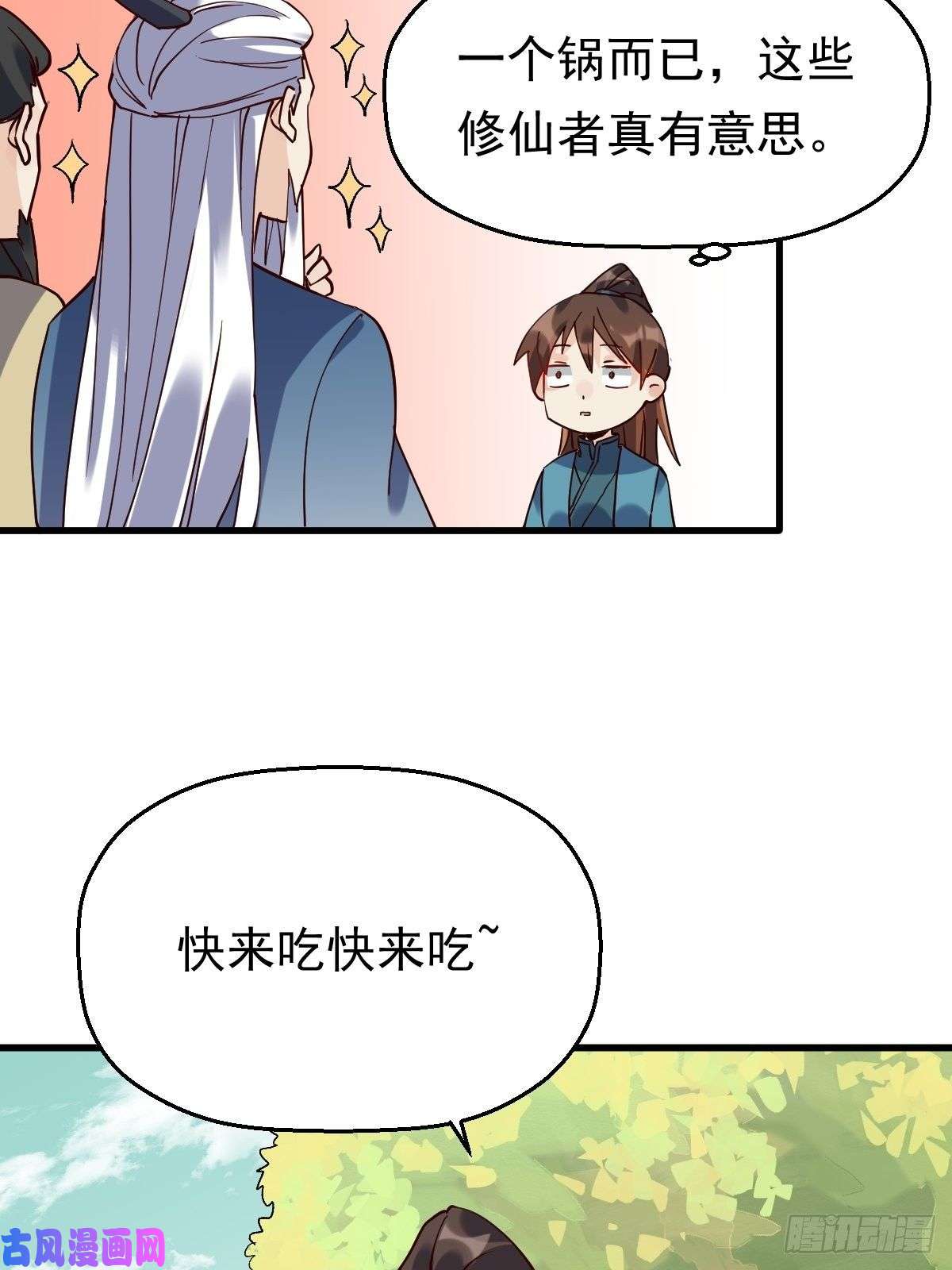 原来我是修仙大佬第十七话