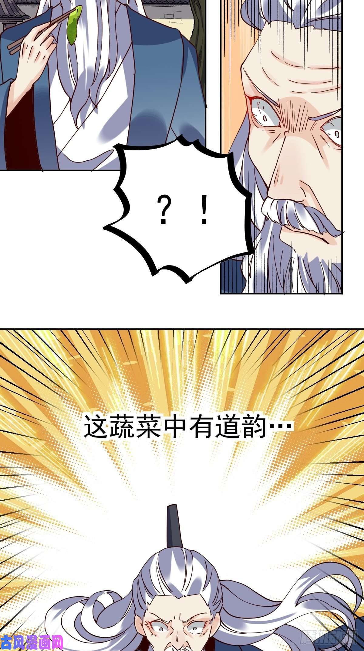 原来我是修仙大佬第十七话