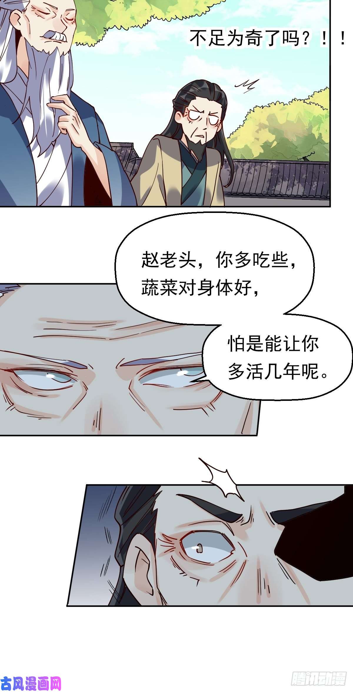 原来我是修仙大佬第十七话