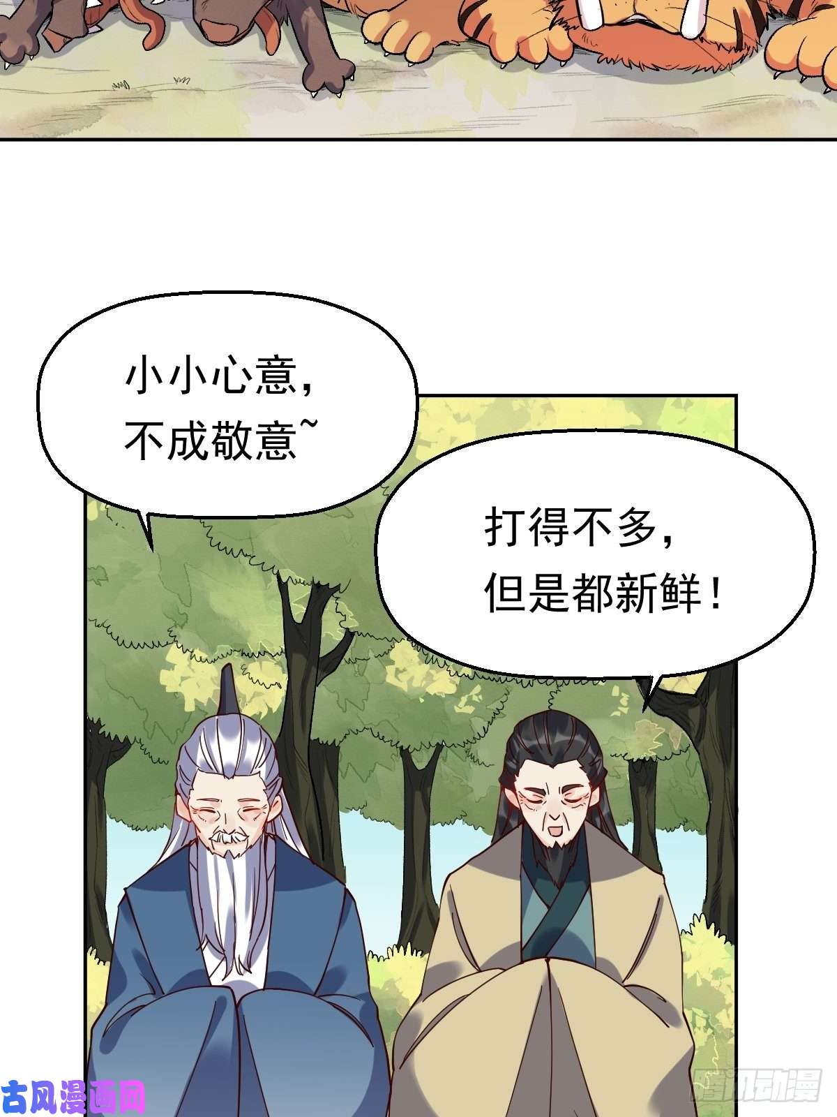 原来我是修仙大佬第十七话