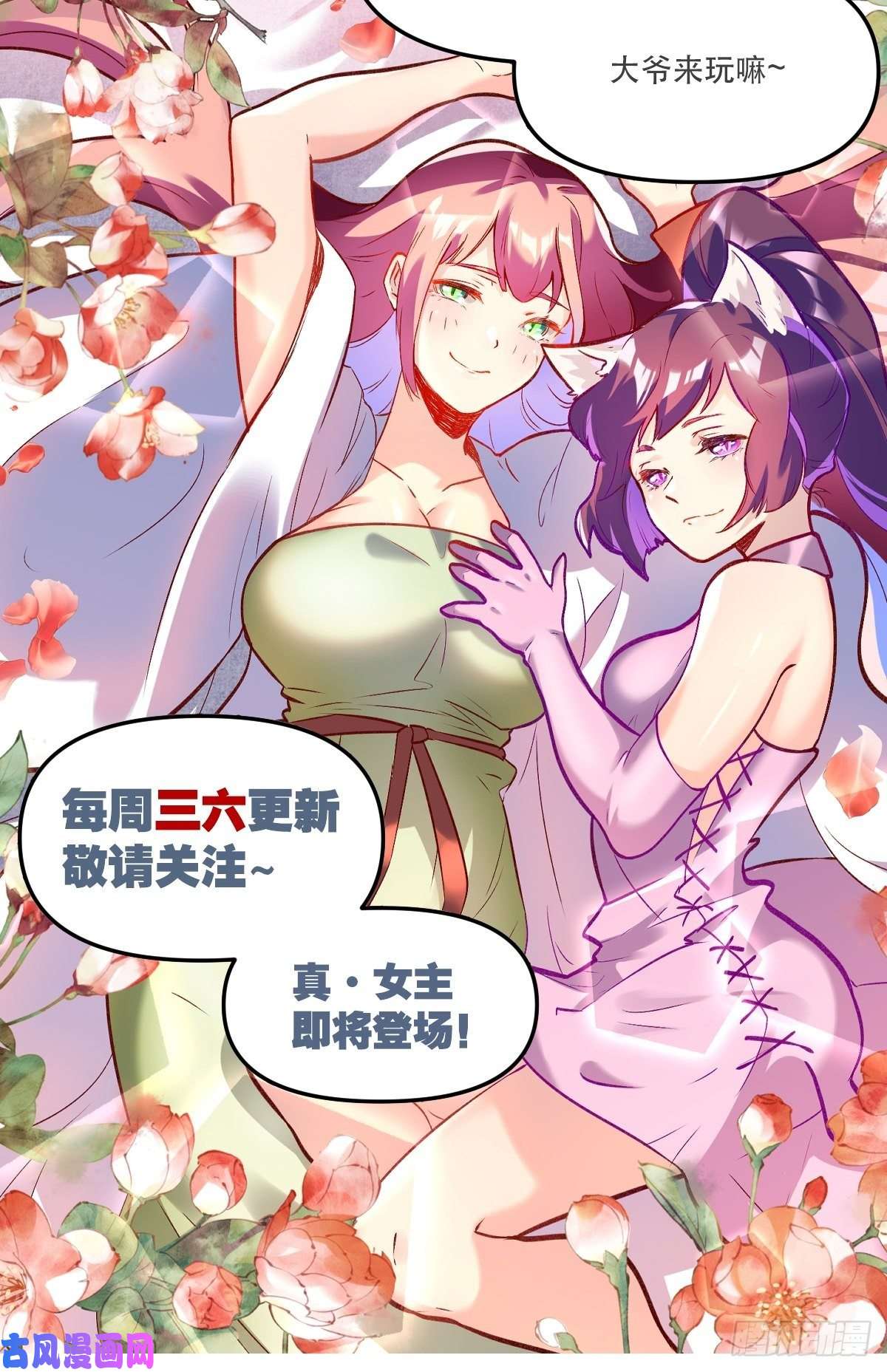 原来我是修仙大佬第十七话