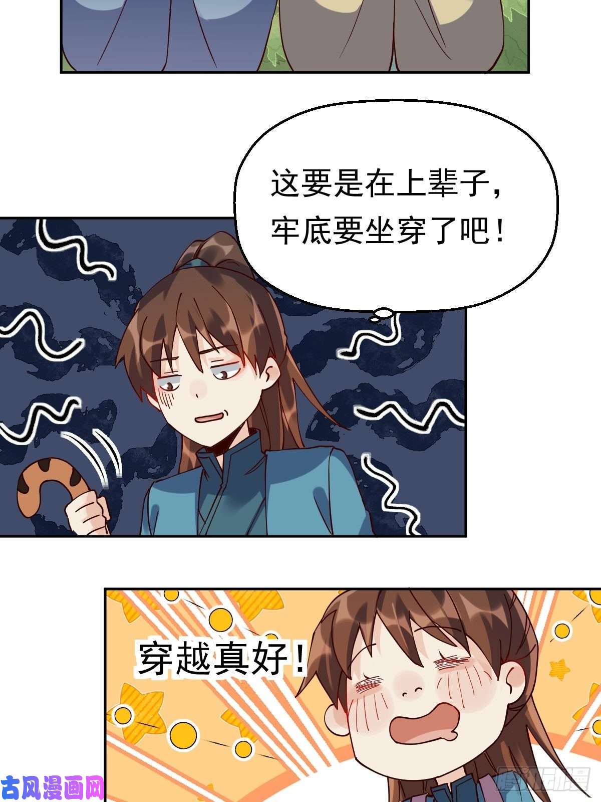 原来我是修仙大佬第十七话