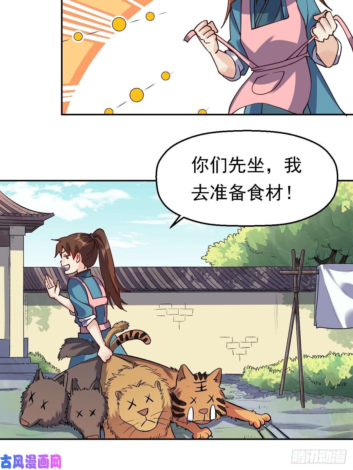 原来我是修仙大佬第十七话