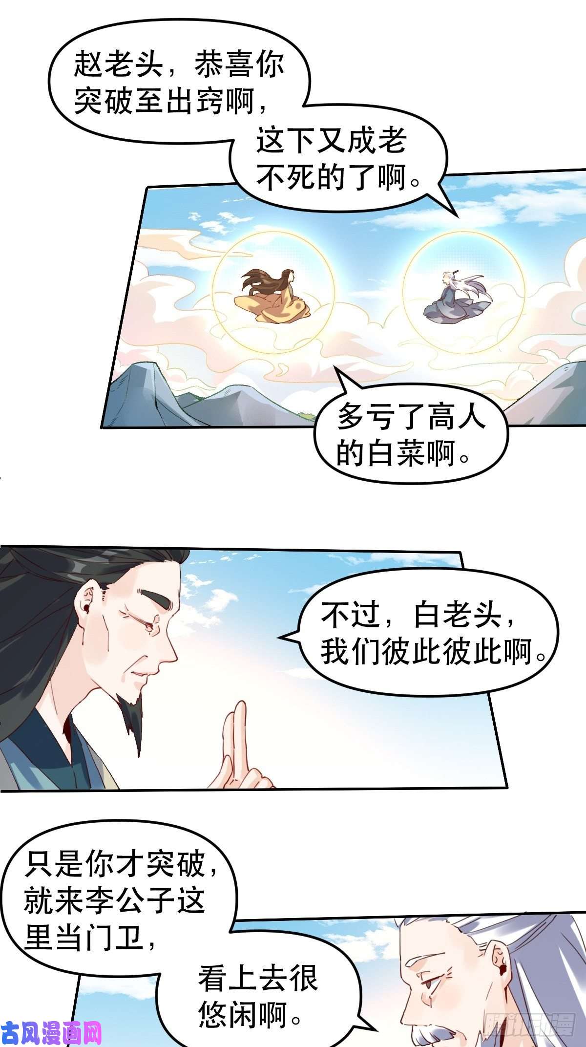 原来我是修仙大佬第十九话