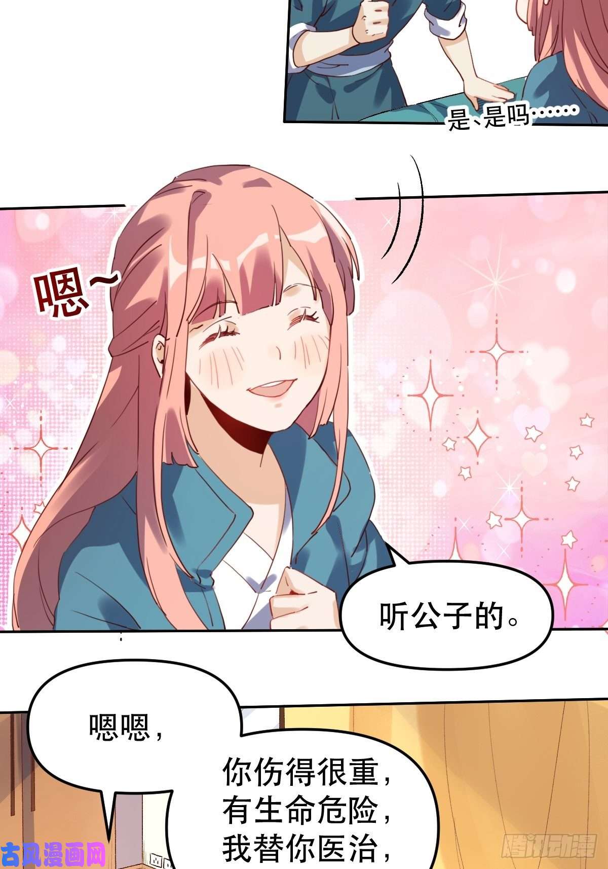 原来我是修仙大佬第十九话