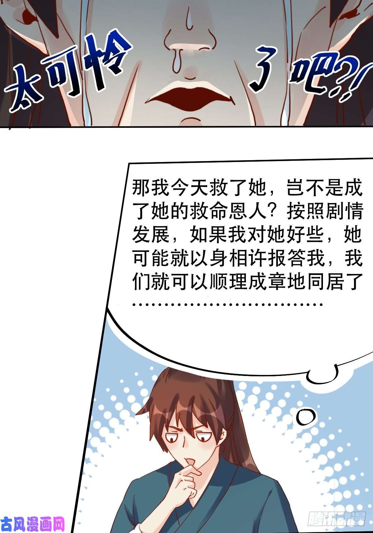 原来我是修仙大佬第十九话