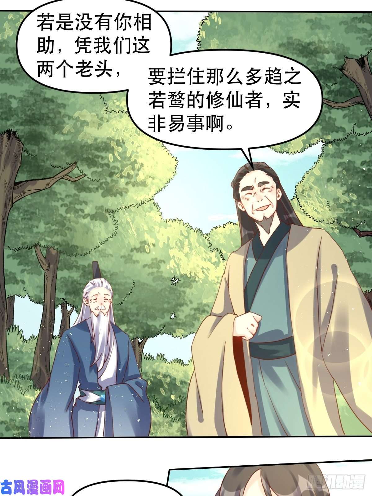 原来我是修仙大佬第十九话