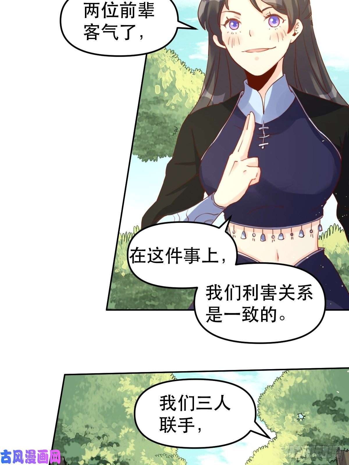 原来我是修仙大佬第十九话