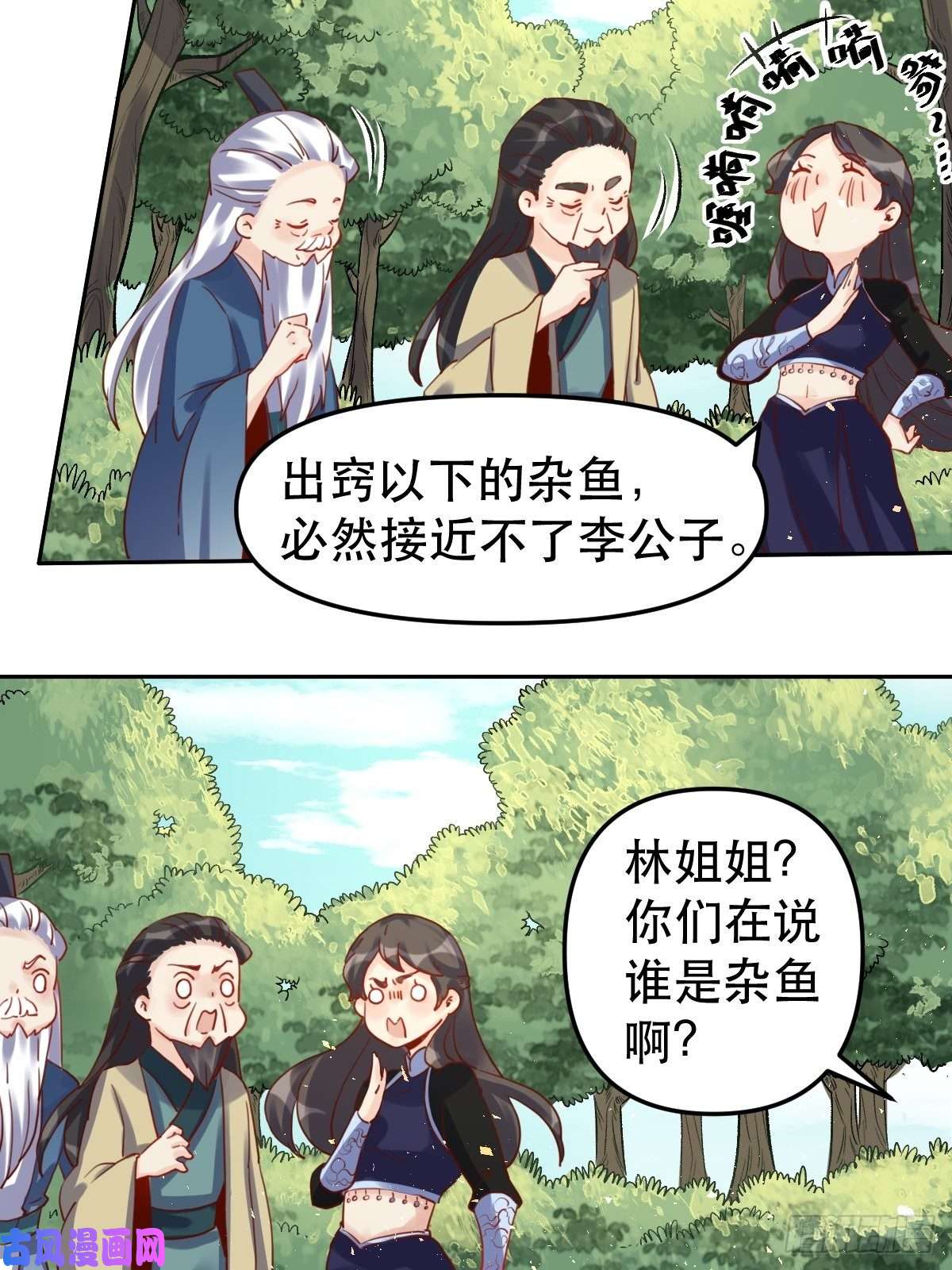 原来我是修仙大佬第十九话