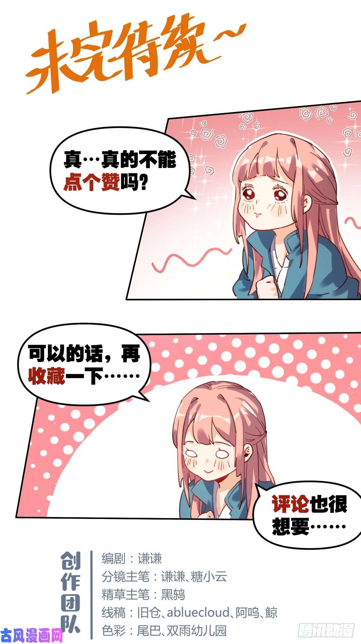 原来我是修仙大佬第十九话