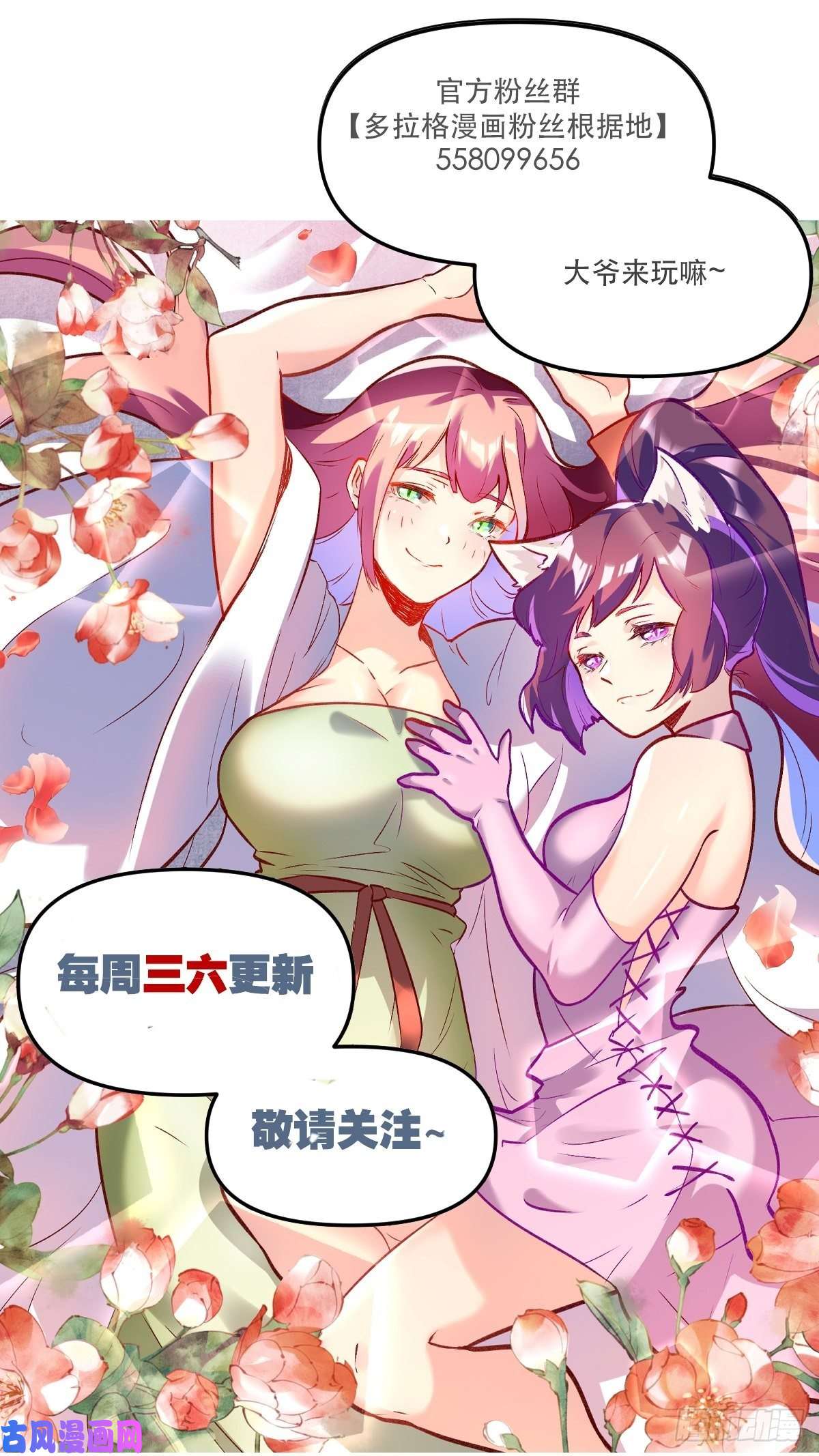 原来我是修仙大佬第十九话