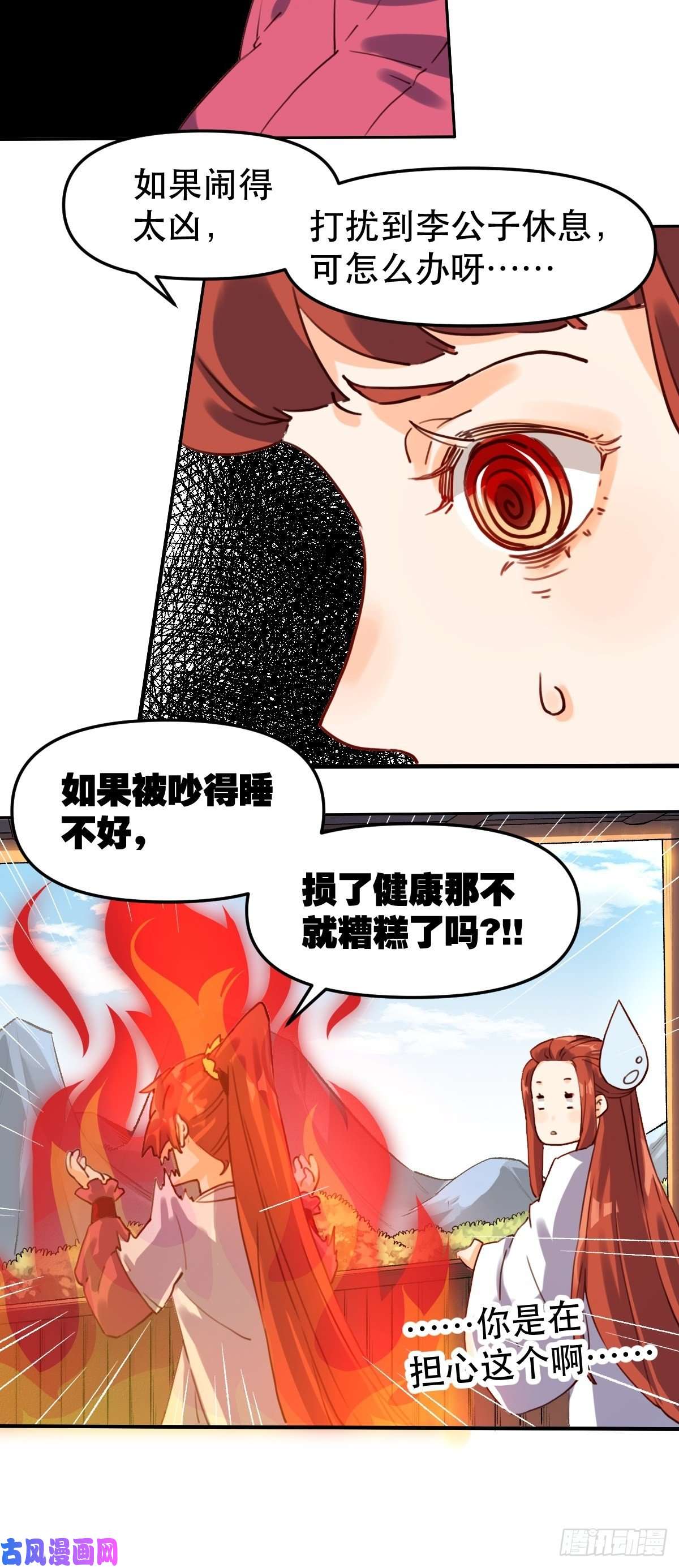 原来我是修仙大佬第十九话