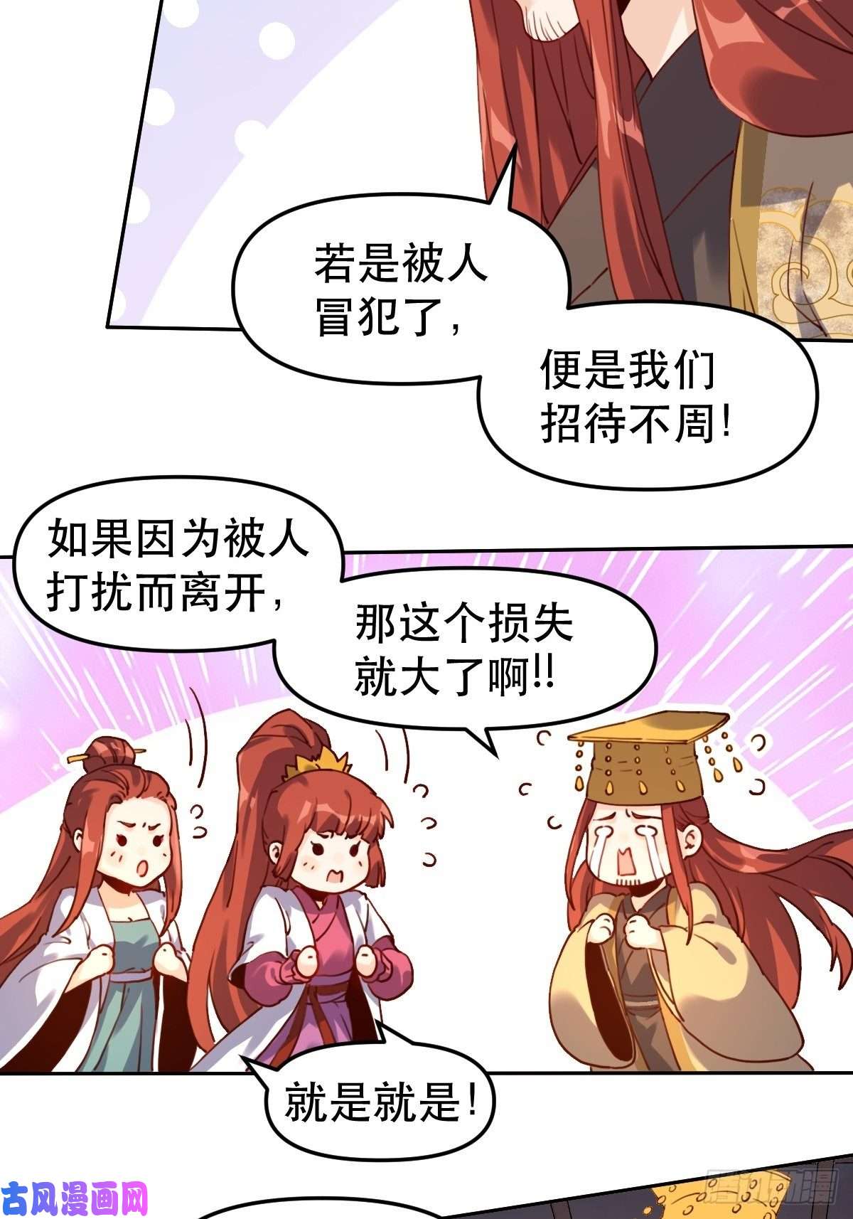 原来我是修仙大佬第十九话