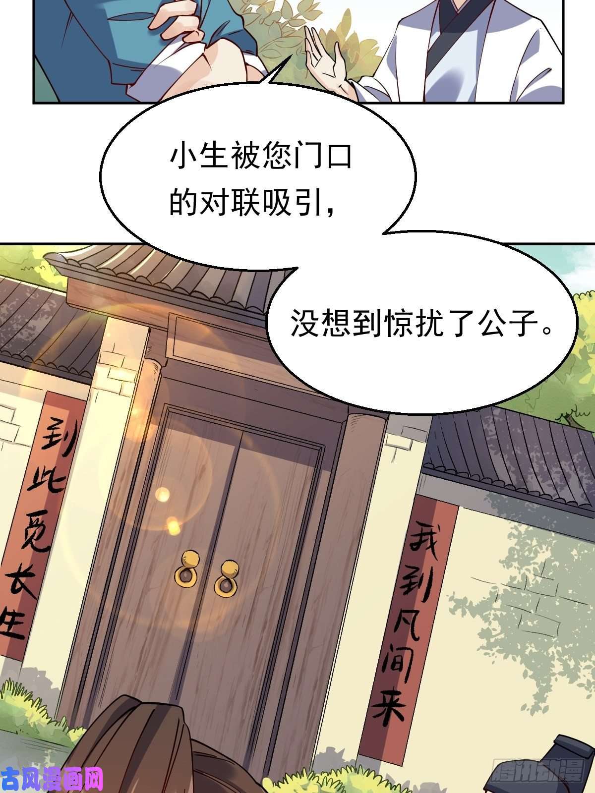 原来我是修仙大佬二十二话