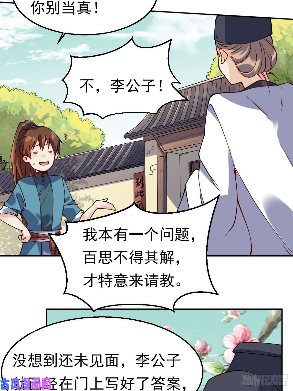 原来我是修仙大佬二十二话