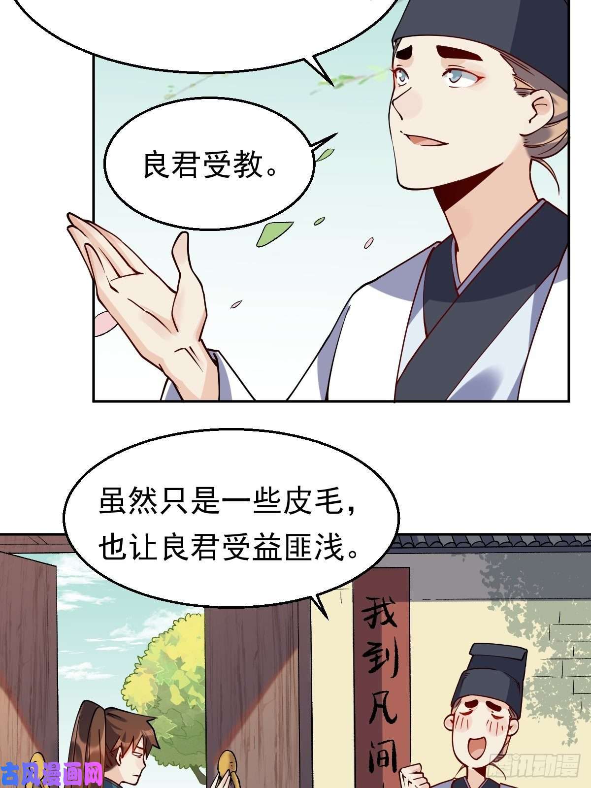 原来我是修仙大佬二十二话