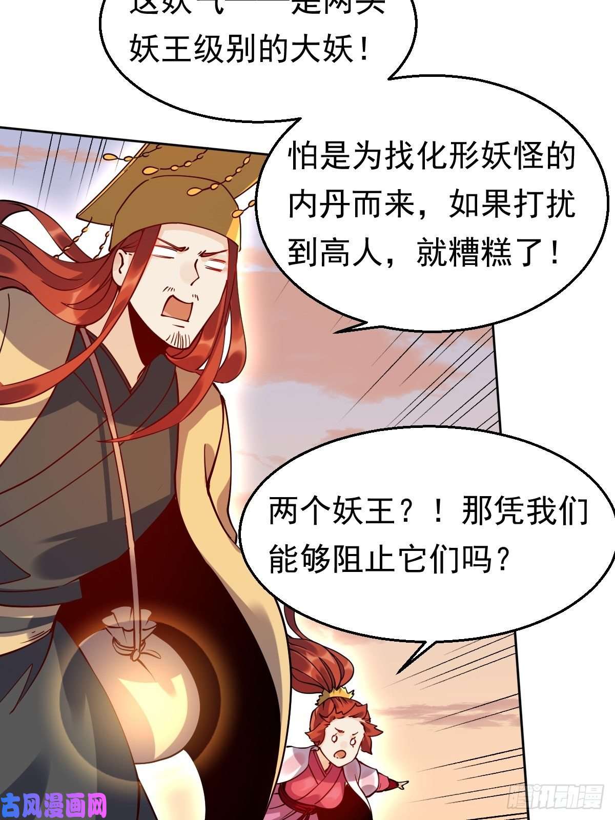 原来我是修仙大佬二十二话