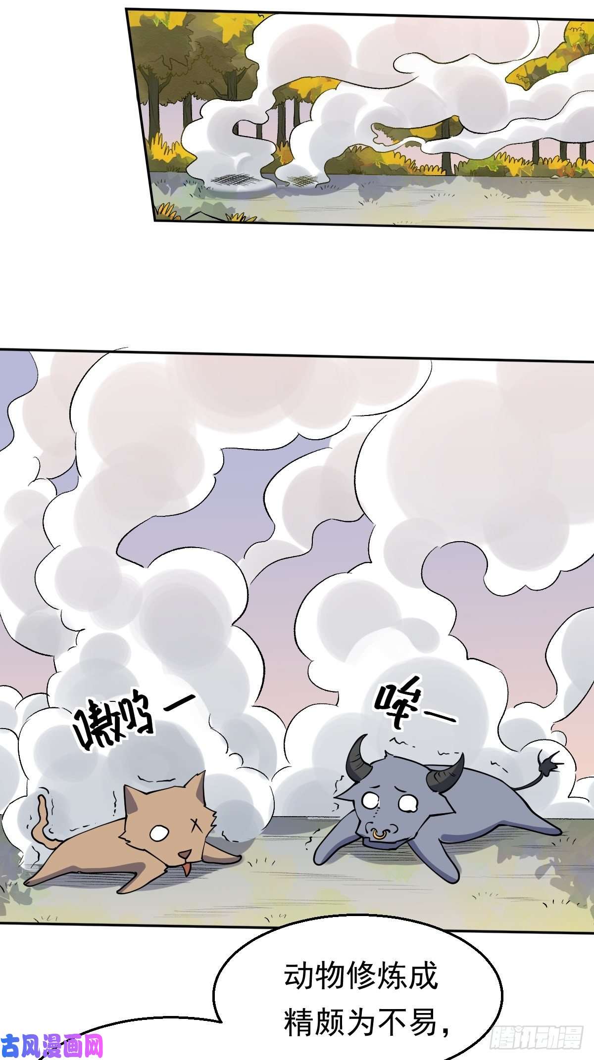 原来我是修仙大佬二十二话