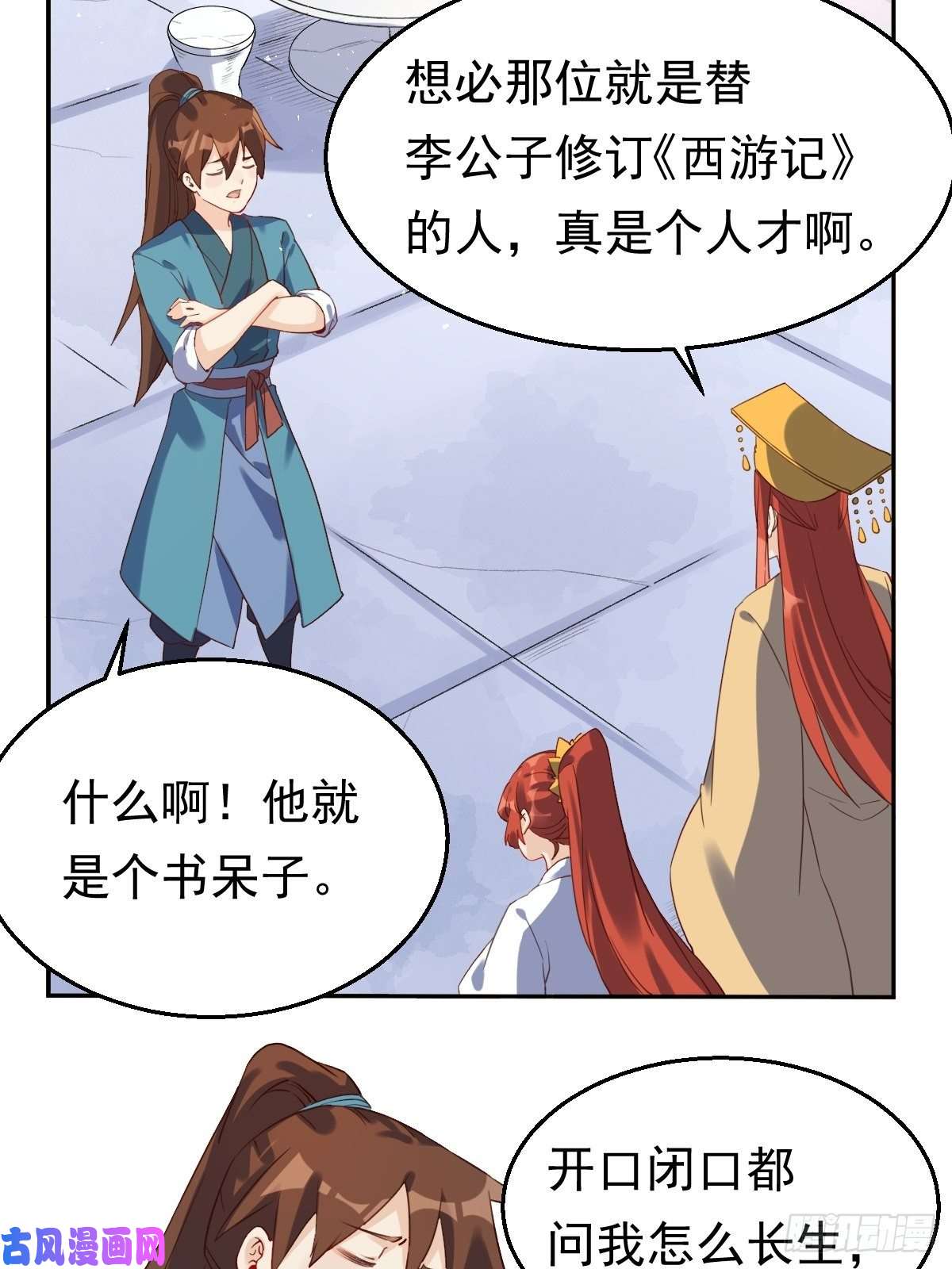 原来我是修仙大佬二十三话