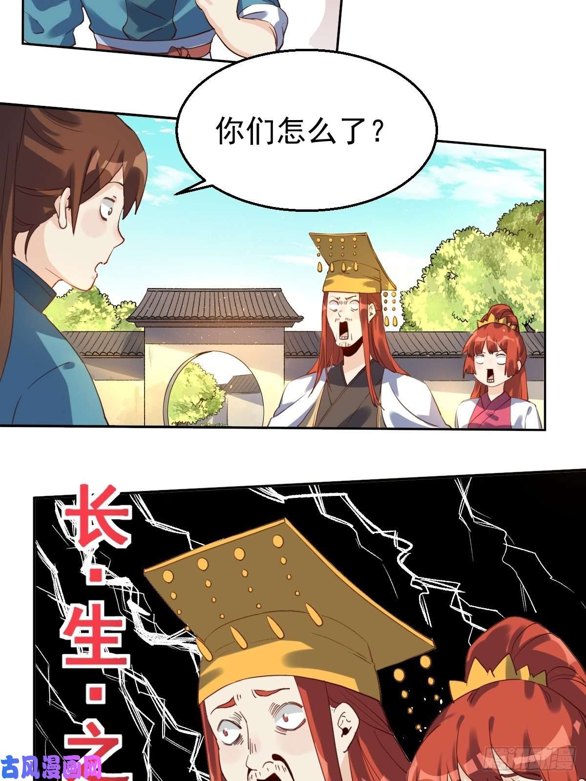 原来我是修仙大佬二十三话