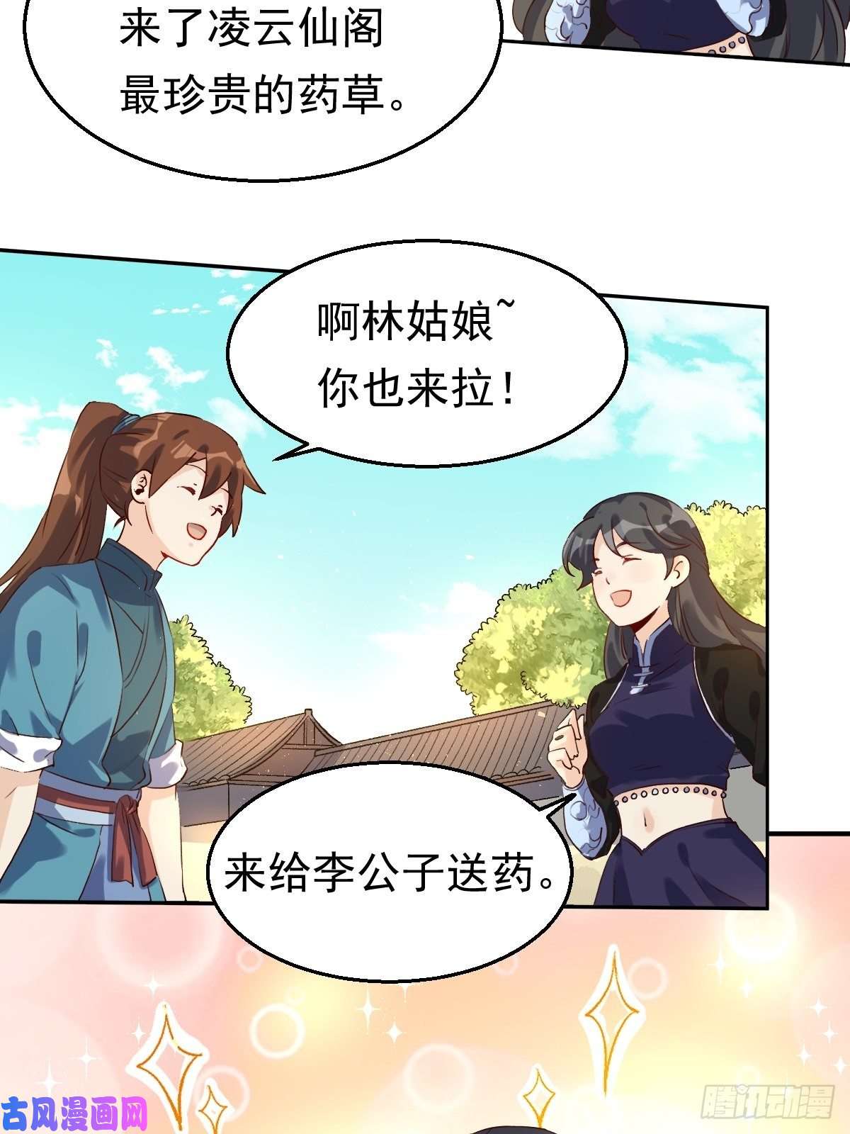 原来我是修仙大佬二十三话