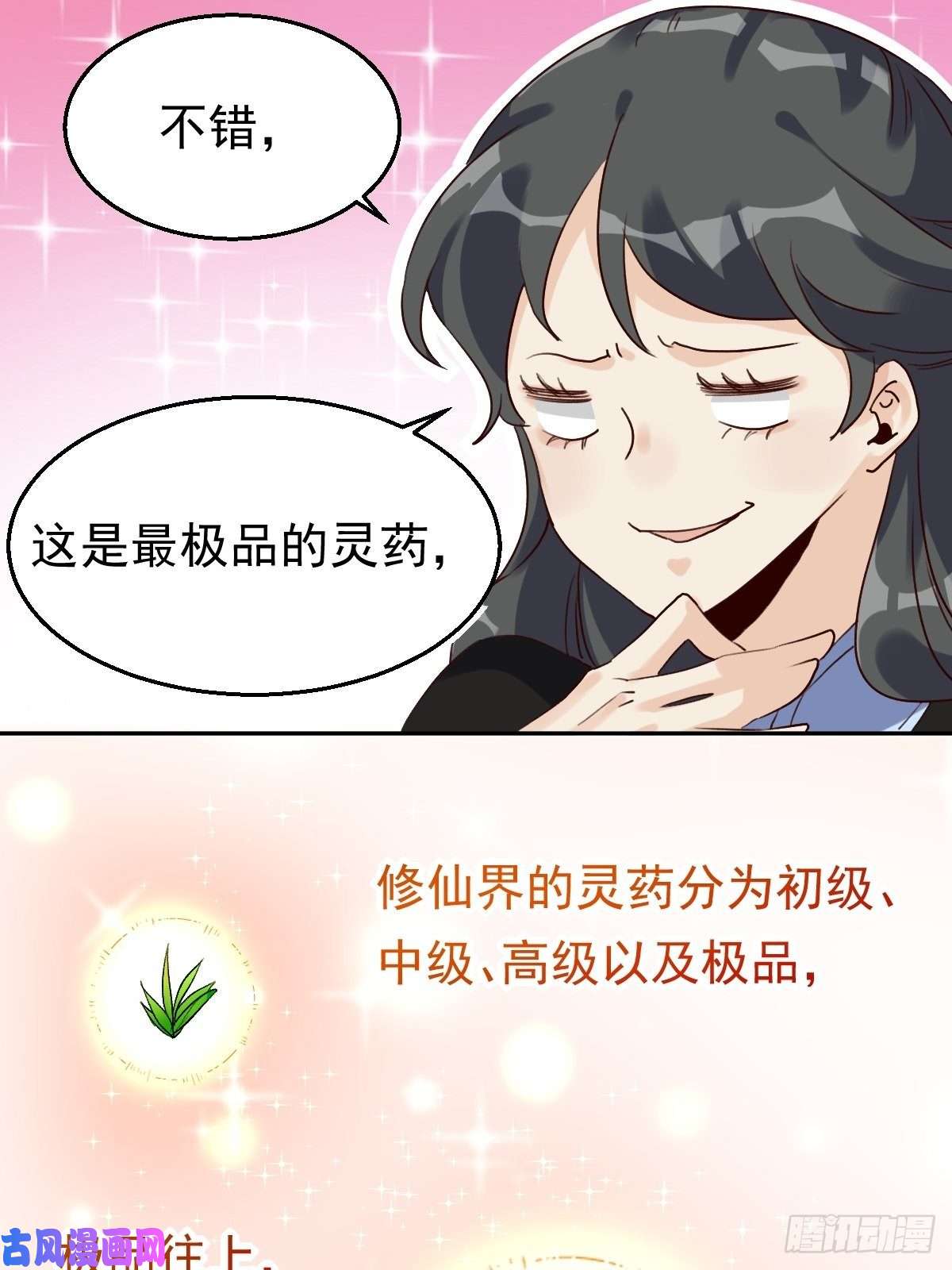 原来我是修仙大佬二十三话