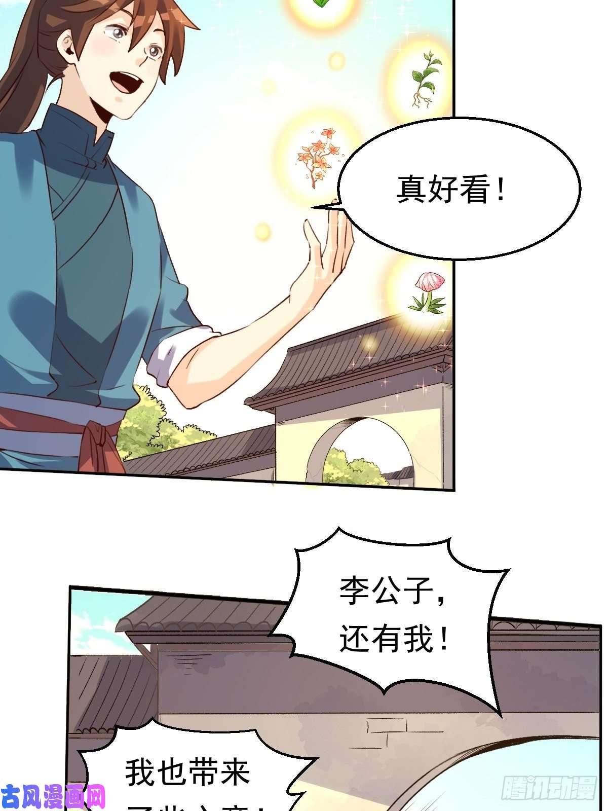 原来我是修仙大佬二十三话