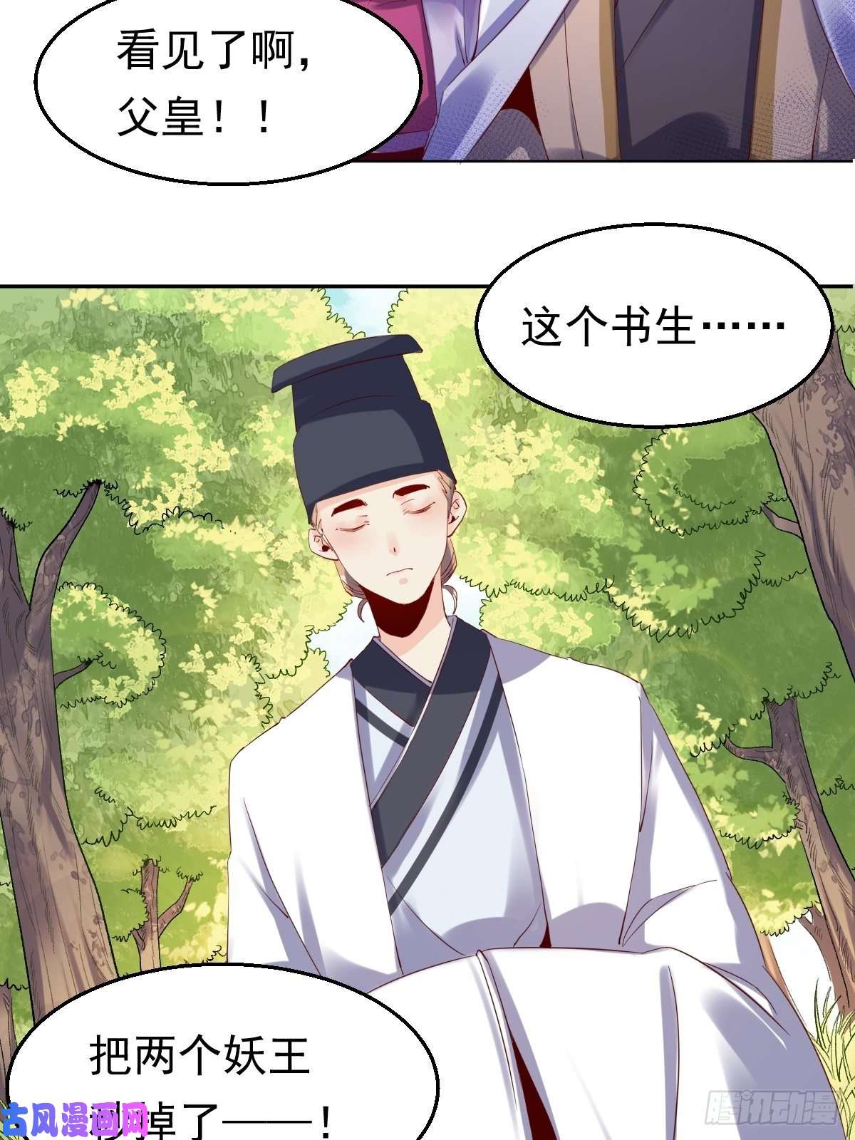 原来我是修仙大佬二十三话