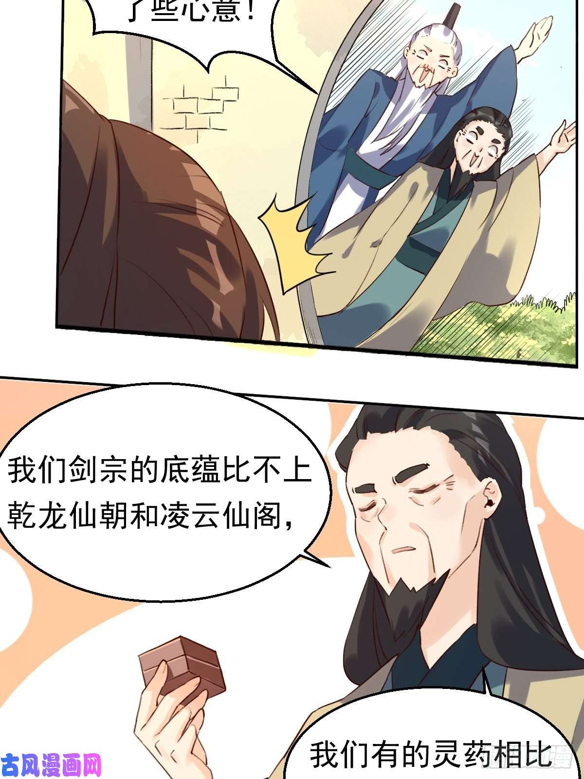 原来我是修仙大佬二十三话